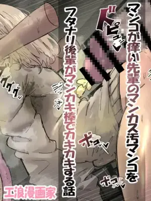 [Eromangaka] [ENG] Senpai with itchy pussy has her futanari junior scrape it