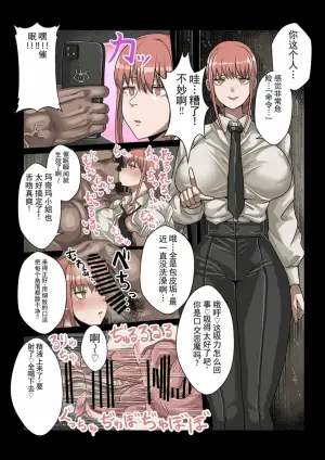 [せいのまもの (せーま)] 玛奇玛小姐 VS 催眠大叔 (电锯人) [ai翻译ai修复]