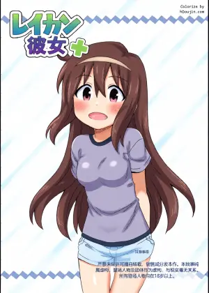 [Negoya] Reikan Kanojo Plus | 灵感女友 plus [Chinese]