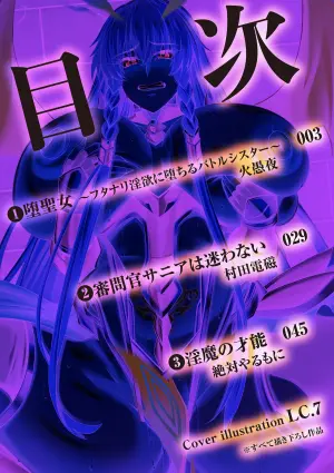 [Anthology] 2D Comic Magazine Seigi no Heroine Inma Ochi ~Succubus Bousou Seiyoku de Haiboku Acme~ Vol. 2