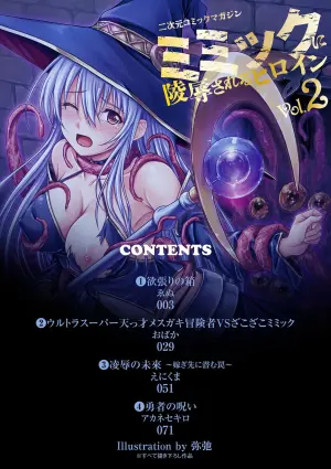 [Anthology] 2D Comic Magazine Mimic ni Ryoujoku sareru Heroine Vol. 2