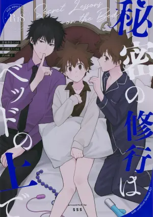 (Hoshi ni Negai o 2026) [syaka-syaka-sya (syaka-syaka-riki)] Himitsu no Shugyou wa Bed no Ue de (Katekyo Hitman REBORN!)