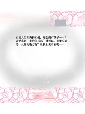 [pink-noise (Mizuiro Megane)] 秘密小狗狗俱乐部 | Himitsu no Inukko Kurabu [Chinese][伞个人机翻]