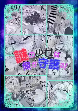 [Motsu Ryouri (Motsu)] Nazo no Shoujo wa Ore ga Mamoru! (Meitantei Precure!) [Digital]