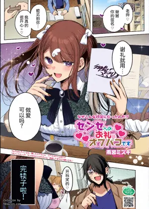 [Amamiya Mizuki] Sense e no Orei wa Off-pako desu | 给老师的谢礼是线下约炮 (COMIC HOTMILK 2026-09) [Chinese] [RanaMycin个人汉化] [Digital]