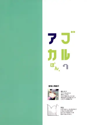 [Slime Kikaku (Kuriyuzu Kuryuu)] Buruaka Bon. 7 (Blue Archive) [Digital]