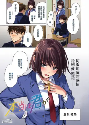 [Mizuyuki] Hontou wa Kimi ga (COMIC HOTMILK 2026-08) [Chinese] [Digital]