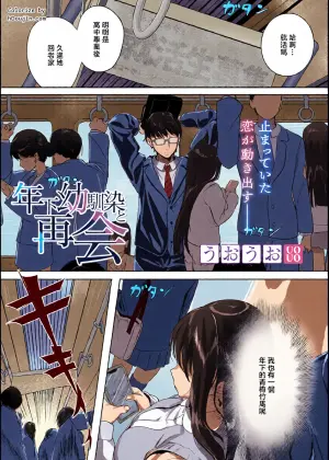 [Uouo] Toshishita Osananajimi to Saikai (COMIC HOTMILK 2026-08) [Chinese] [Digital]