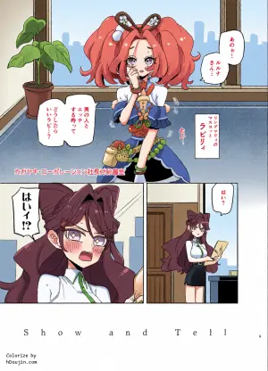 [Gensoushoujotai (Ponke)] Show and Tell (Kiratto Pri Chan) [Digital]