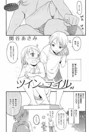 [asami sekiya] twin tale