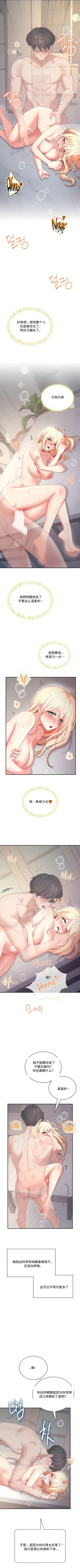 飞机杯女神连线中 Wireless Onahole - Chapter 112 机翻