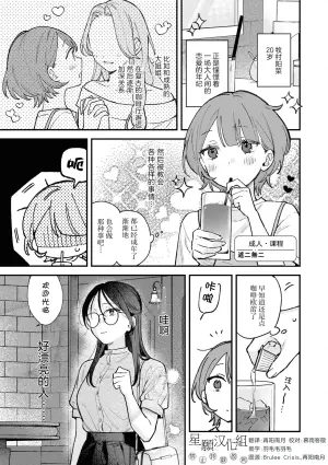 [Shanimuni] Otona Lesson | 成人·课程 (SeFri Numa kara Nukedasenai! Yuri Ecchi Anthology) [Chinese] [星愿汉化组] [Digital]