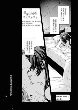 [Ansuko] Are you "mine"? (SeFri Numa kara Nukedasenai! Yuri Ecchi Anthology) [Chinese] [星愿汉化组] [Digital]