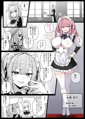 [りゆさ] 坊ちゃまに陰口を聞かれてお仕置きされる生意気な後輩メイドさん① EP12