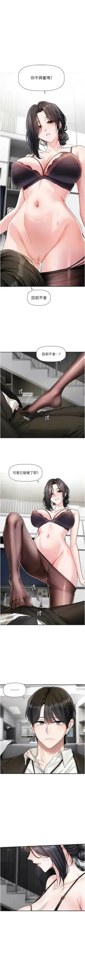 戀愛版本更新中 19-20話 [AI Generated]