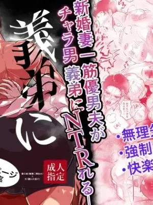 [デカい!ゴツい!鳳ヶ下学園 (ふの)] 在小舅子面前（妻弟×姐姐的丈夫） [MTL]