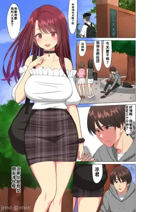 [Neginegio] Kurui Tsuma~Komochi Joshidaisei Hitozuma ni Shinobiyoru Kuroi Kyokon~ | 疯狂的人妻 ~巨大黑肉棒悄然逼近一位已有子女的女大学生人妻~ [Chinese] [樱花耄个人汉化]