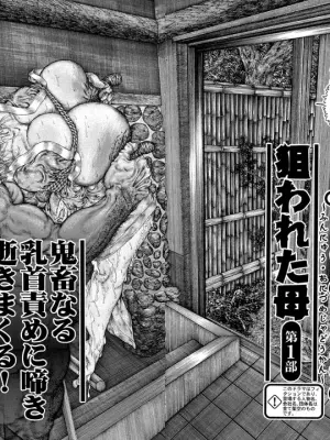 [たつみひろし]噴乳鬼爪邪道姦_呪縛の巨乳責め