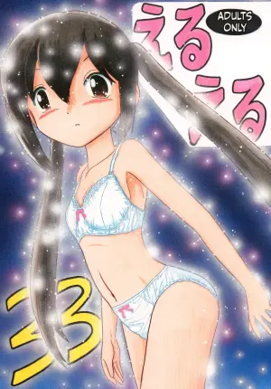 (C78) [Momo no Tsubomi (Various)] EruEru 33 (Various) [English] [ScanMTL]