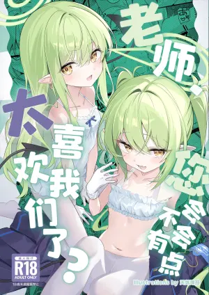 (C108) [SeaweeD (Tenki Nori)] Sensei, Watashitachi no Koto Suki Sugi Jan? | 老师、您会不会有点太喜欢我们了? (Blue Archive) [Chinese] [欶澜汉化组]
