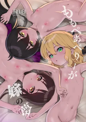 [Pettan Doujou (PettanP)] MomoPearBerry ga Yome no Yume (THE IDOLM@STER CINDERELLA GIRLS) [Digital]