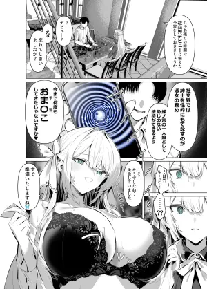 [柊裕一] 催〇お嬢様