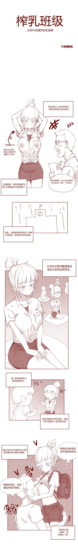 [YAMMA] 여중생 초유먹는 만화 chinese {个人ai机翻}
