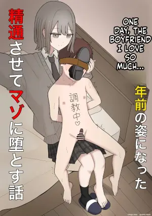 [Kaoinshou Zero] Aru Hi Totsuzen 7-nen Mae no Sugata ni Natta Daisuki na Kare o Seitsuu Sasete Maso ni Otosu Hanashi | The Story of Corrupting and Turning My Beloved Boyfriend—Who Suddenly Reverted to His Appearance from Seven Years Ago—into a Masochist [English]