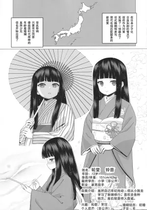 (C103) [Hanyan (Nekomimi Kanon)] Rindou Suzune no Koshiire Mazo Kaika [Chinese] [5DK个人汉化]