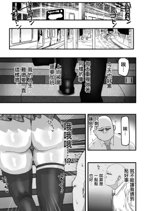 [Kabuto 3-gou (Adeshi)] Bitch Gal ga o Kozukai Hoshisa ni Hameta Ojisan Chinpo ni Hamatchau Hanashi | 碧池辣妹為了零花錢反而迷上大叔的肉棒的故事 [Chinese]