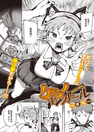[Pegina] Kemono Install (COMIC HOTMILK 2026-08) [Chinese] [Digital]