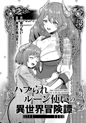 [EN] Haburare Zukai no Isekai Boukentan (The Adventure of a Rune Master) 04