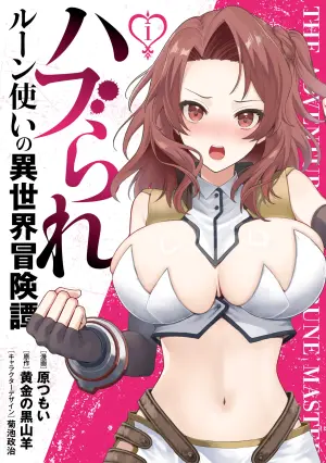 [EN] Haburare Zukai no Isekai Boukentan (The Adventure of a Rune Master) 05