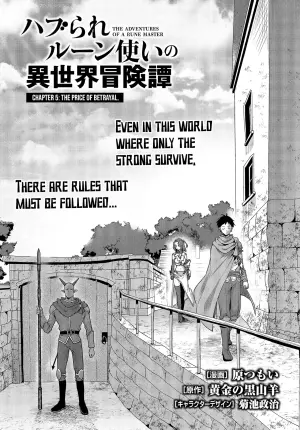 [EN] Haburare Zukai no Isekai Boukentan (The Adventure of a Rune Master) 05