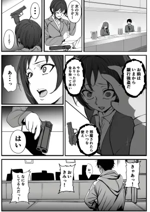[乗っ取り堂] モブで成り上がる洗脳怪人