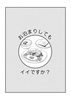 [Tanaka Genge (Tanaka Seiyaku)] お泊まりしてもイイですか？ (Blue Lock) [Digital]
