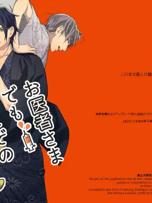 [おかわり自由 (Okawari)] お医者さまでもどこぞの湯でも (Touken Ranbu) [Digital]