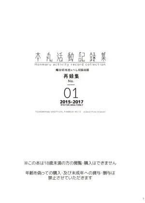 [おかわり自由 (Okawari)] 本丸活動記録集 (Touken Ranbu) [Digital]