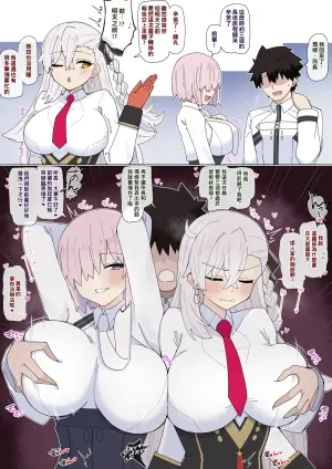 [4UU] Mashu to Shochou no Gouhoubi Etchi❤︎ | 『瑪修和所長的獎勵H❤︎』 (Fate/Grand Order) [Chinese] [無駄君個人漢化]