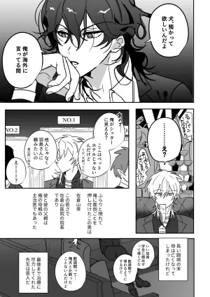 [どうにかする (za!)] Babysitter (Ensemble Stars!) [Digital]