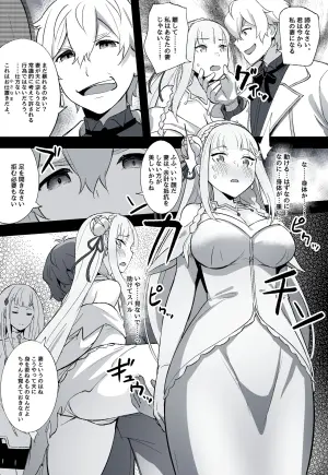 [とくぴょん] エミリアの結婚式 (Re:ゼロから始める異世界生活)