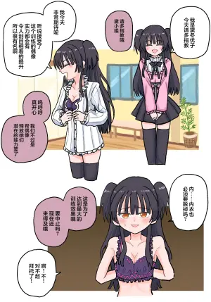 【金歯】偶像绝顶耐久训练!!冬优子篇 朝日篇【雪糕少女汉化组】