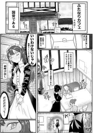[Bottou (ぼっとー)]Futanari Kafe wa Okotcha Dame