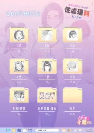 [C-kyuu] Gohoubi wa Karada de. ~Ero-sugi Fukuri Kousei wa Seishori-ka no Oshigoto~ [FANZA Limited Special Edition] [Chinese] [Amerins漢化] [Digital]