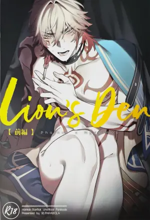 [PARABOLA (柳瀬せの)] Lion's Den 前篇（崩坏：星穹铁道）[Chinese] [迷情鼠鼠俏汉化]