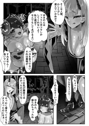 [Yakedo Tamatama (Meshiiro)] Youkoso Inma Kousei Tokubetsuku e! [Digital]