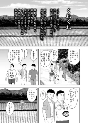 [黄金の精神] 禍異物語 ーくねくね?編ー