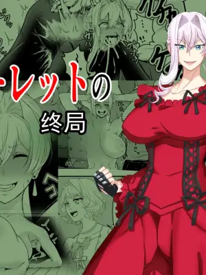 [ボロクソパーティー (ぬりえ)] 女魔法使堕落为肉便器奴隶 [ai翻译 ai修复 ai嵌字]