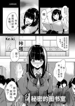 [ kee ki] himitu no tosyo situ(COMICグーチョ vol.9)
