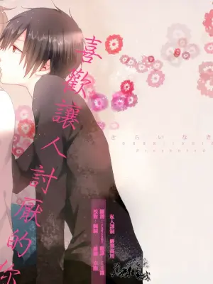 [UNAP! (Maine)] Kirai na Kimi ga Suki (Durarara!!) [Chinese]